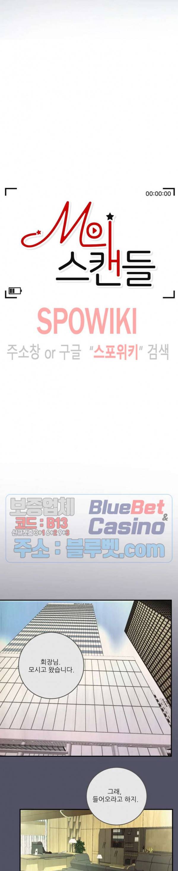 M의 스캔들 38화 3