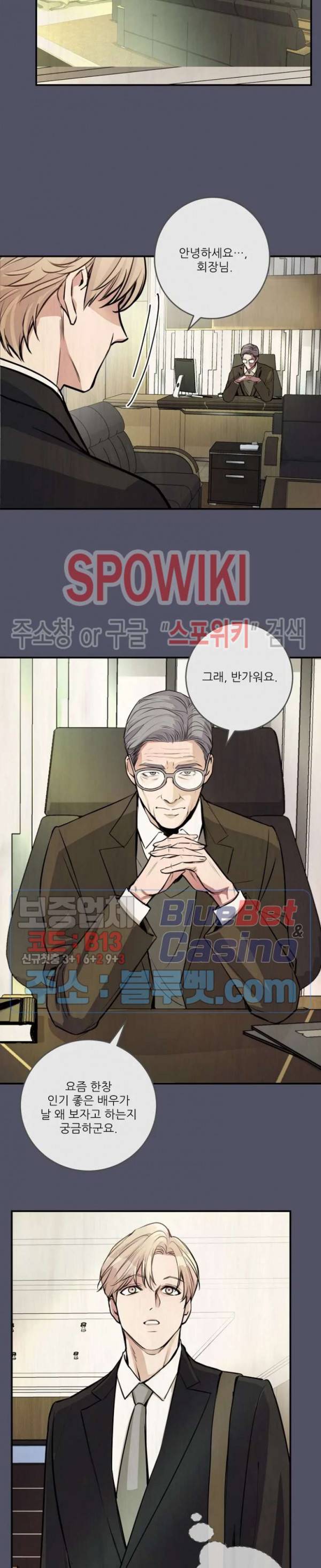 M의 스캔들 38화 4