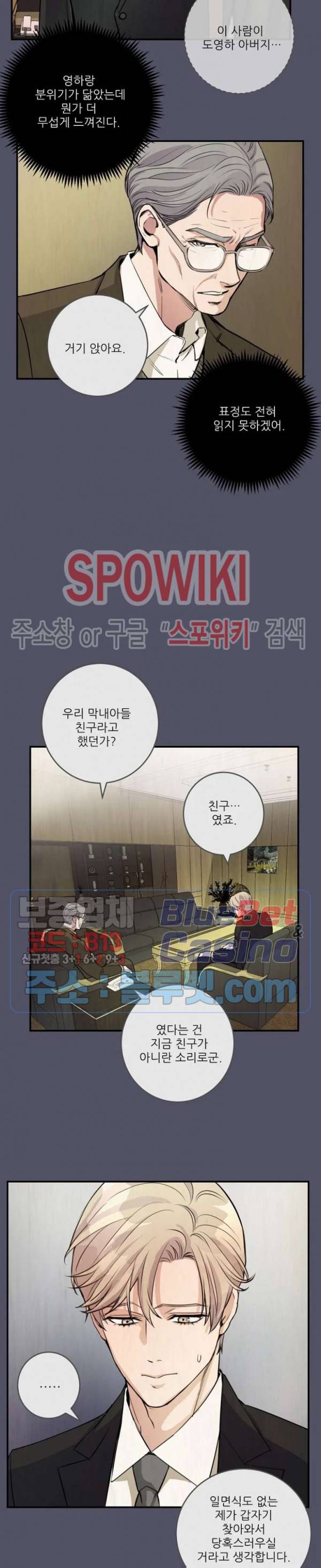 M의 스캔들 38화 5