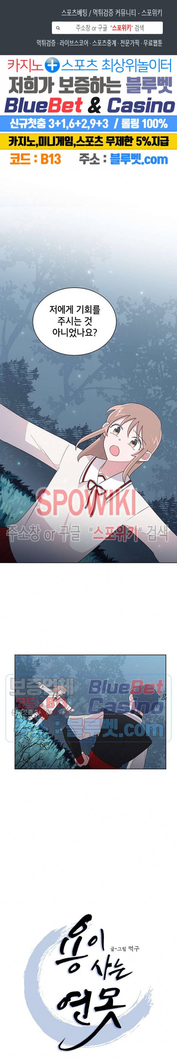 용이 사는 연못 10화 1