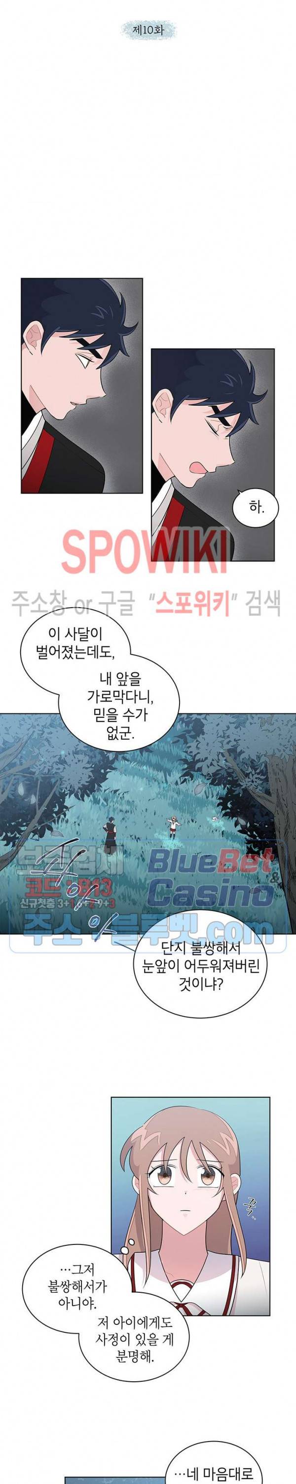 용이 사는 연못 10화 2