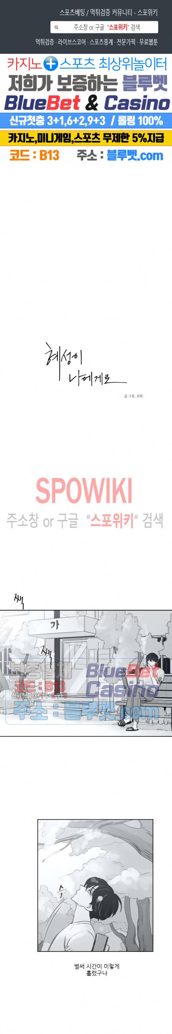 혜성이 나에게로 23화 1부 최종화 1