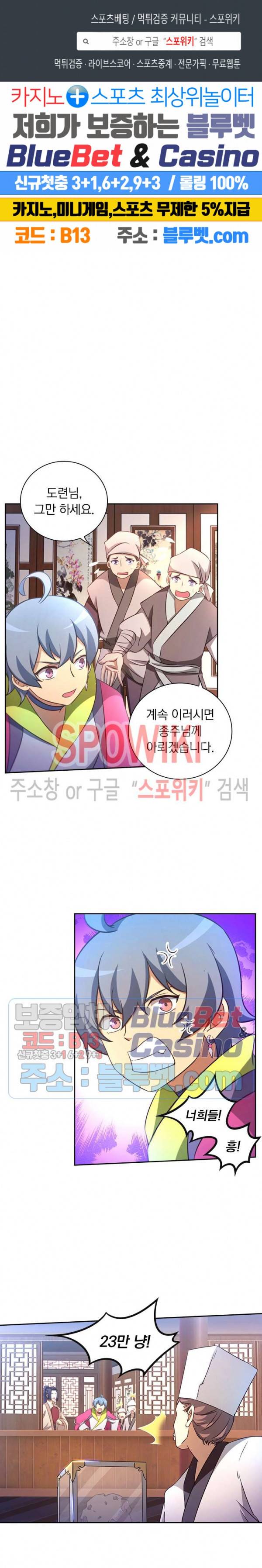 만고검신 81화 1