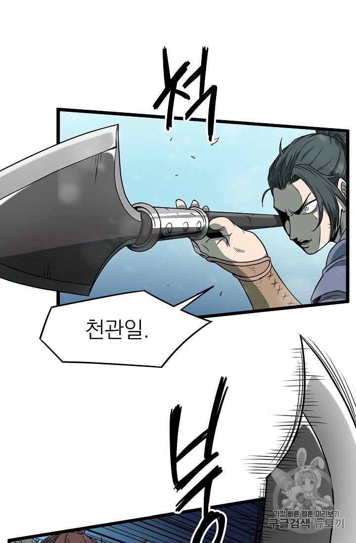 로그인 무림 23화 10