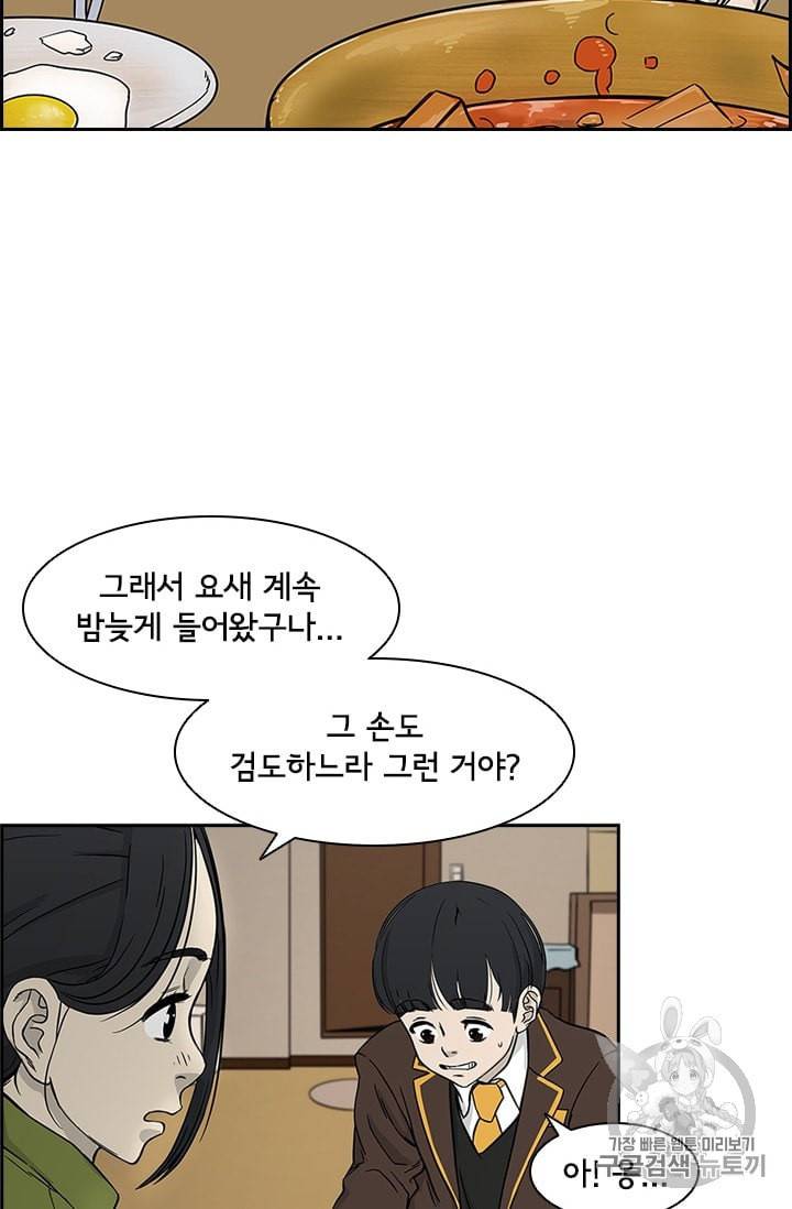고교호구왕 10화 11