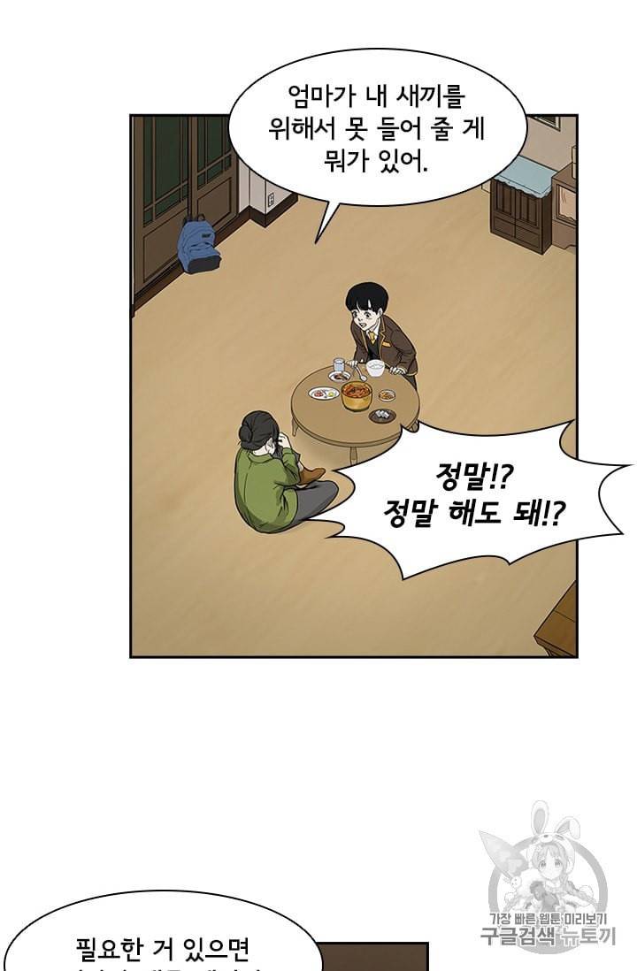 고교호구왕 10화 15