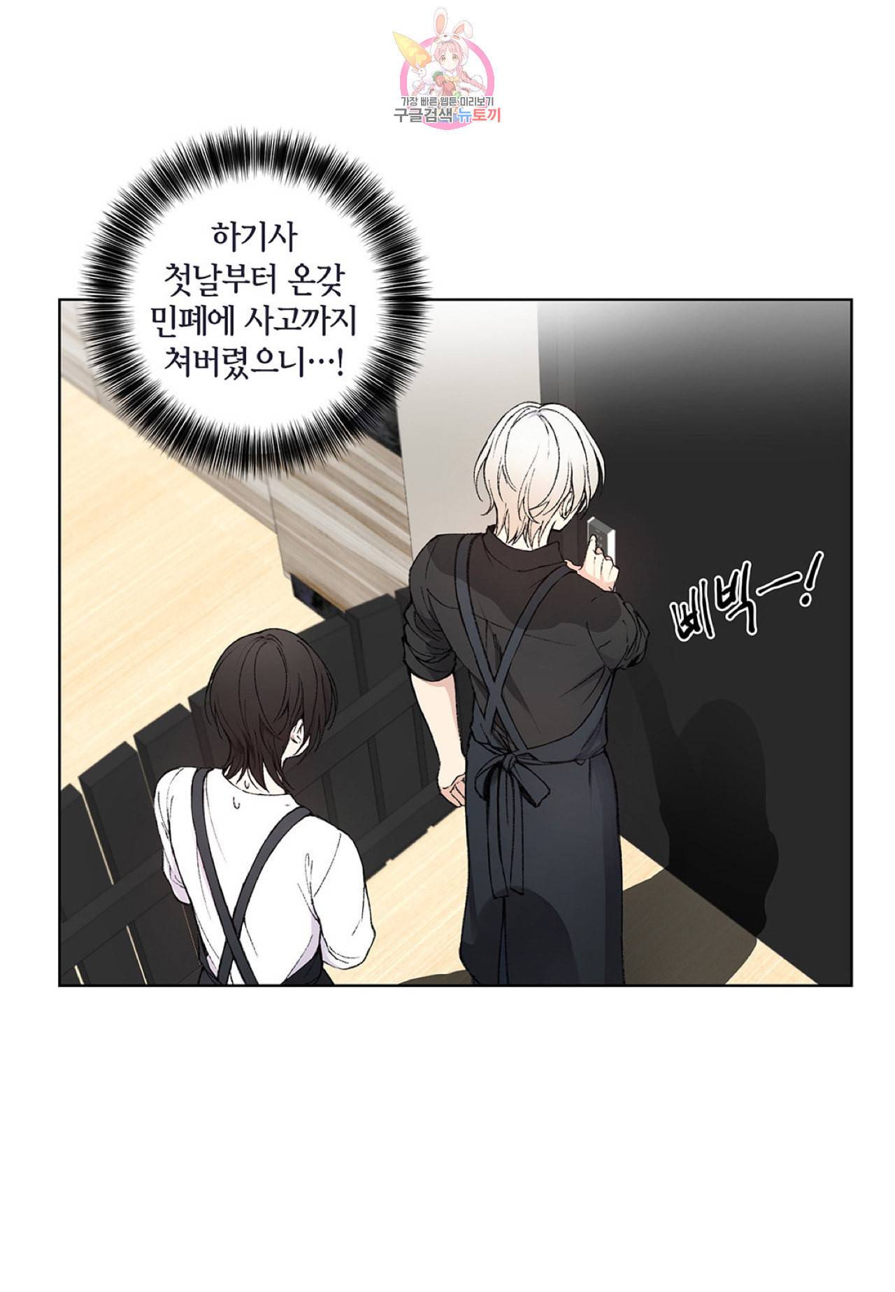 다정하게 쓰담쓰담 6화 10