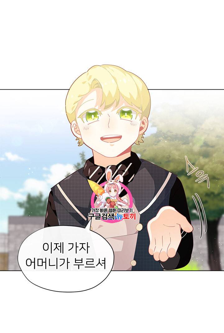 한 줄짜리 영애였을 터 11화 1