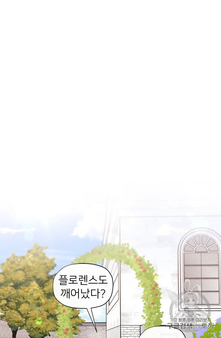 한 줄짜리 영애였을 터 11화 2