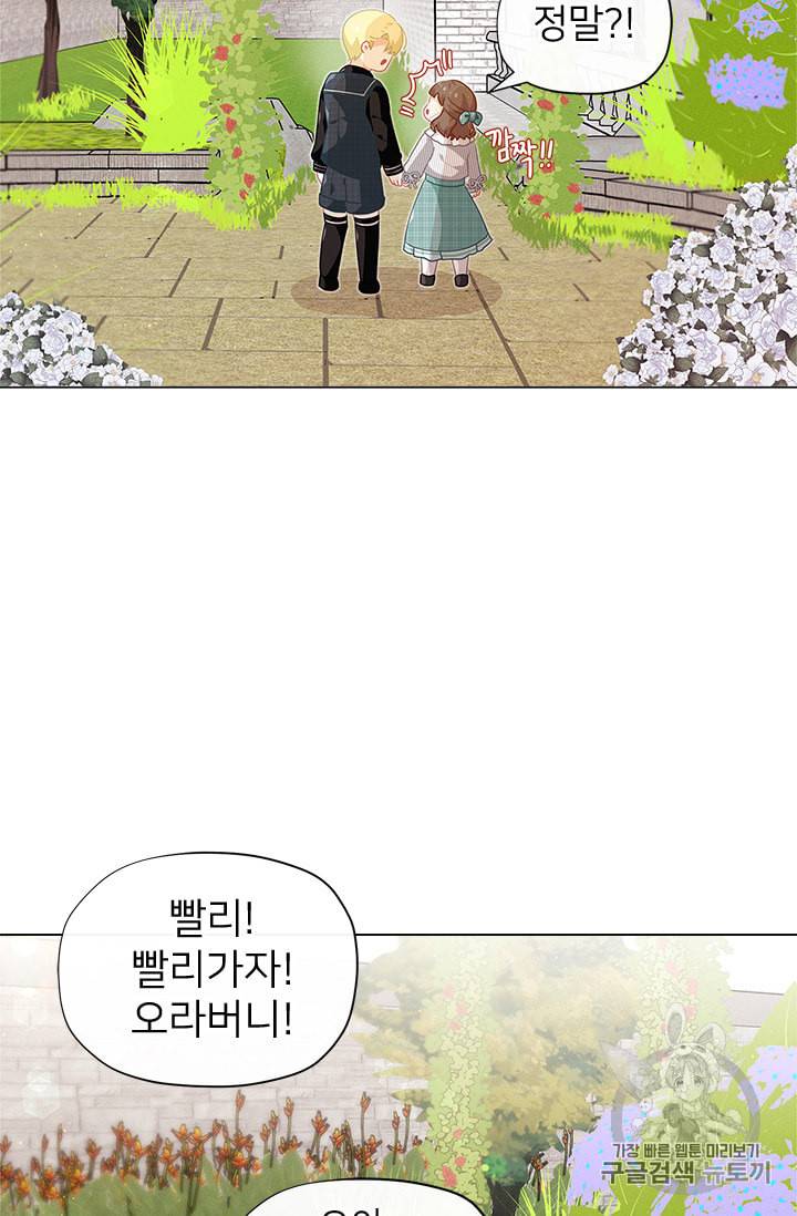 한 줄짜리 영애였을 터 11화 3