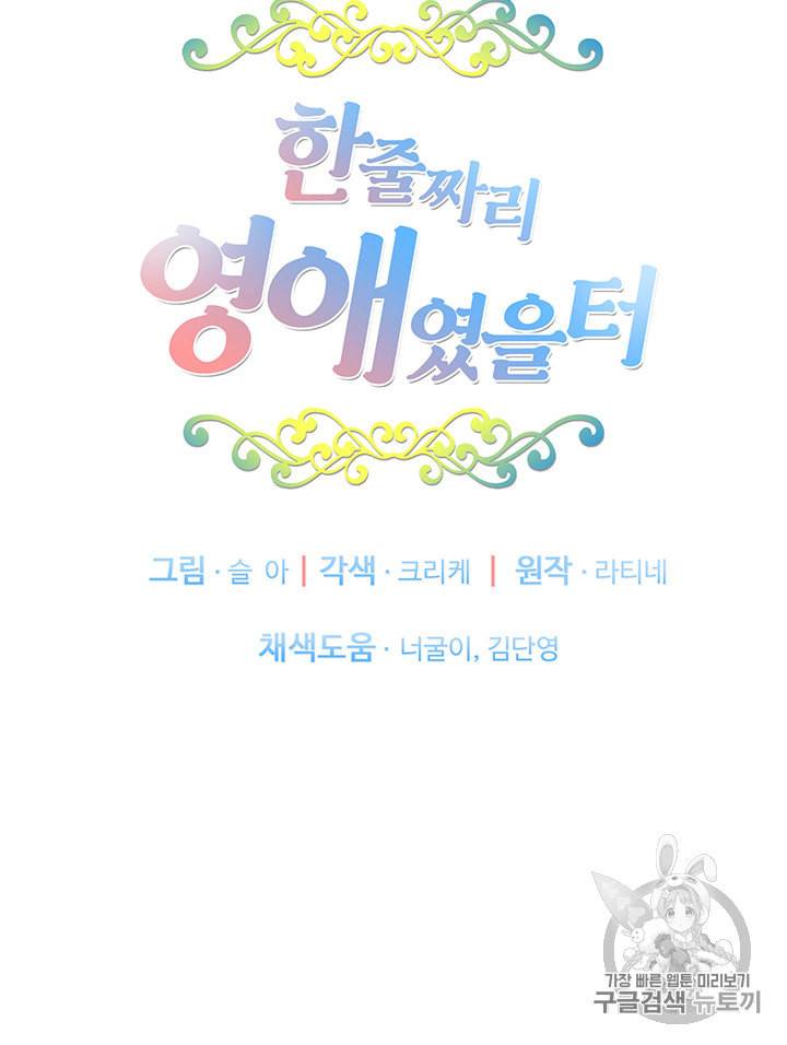 한 줄짜리 영애였을 터 11화 5