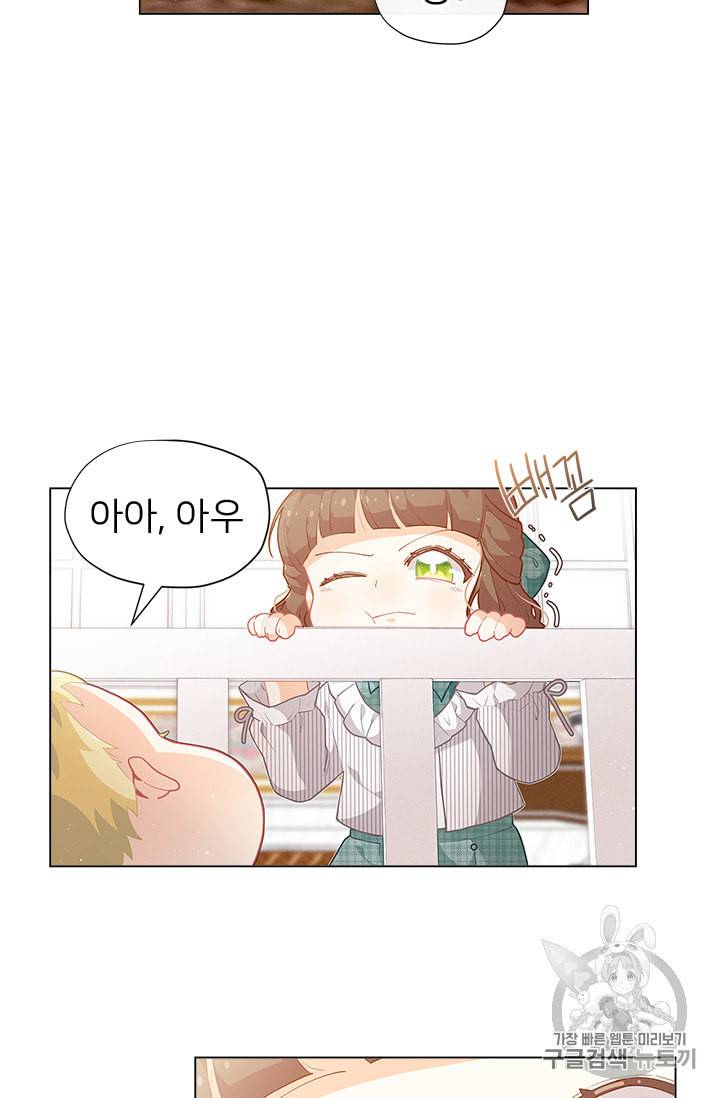 한 줄짜리 영애였을 터 11화 7