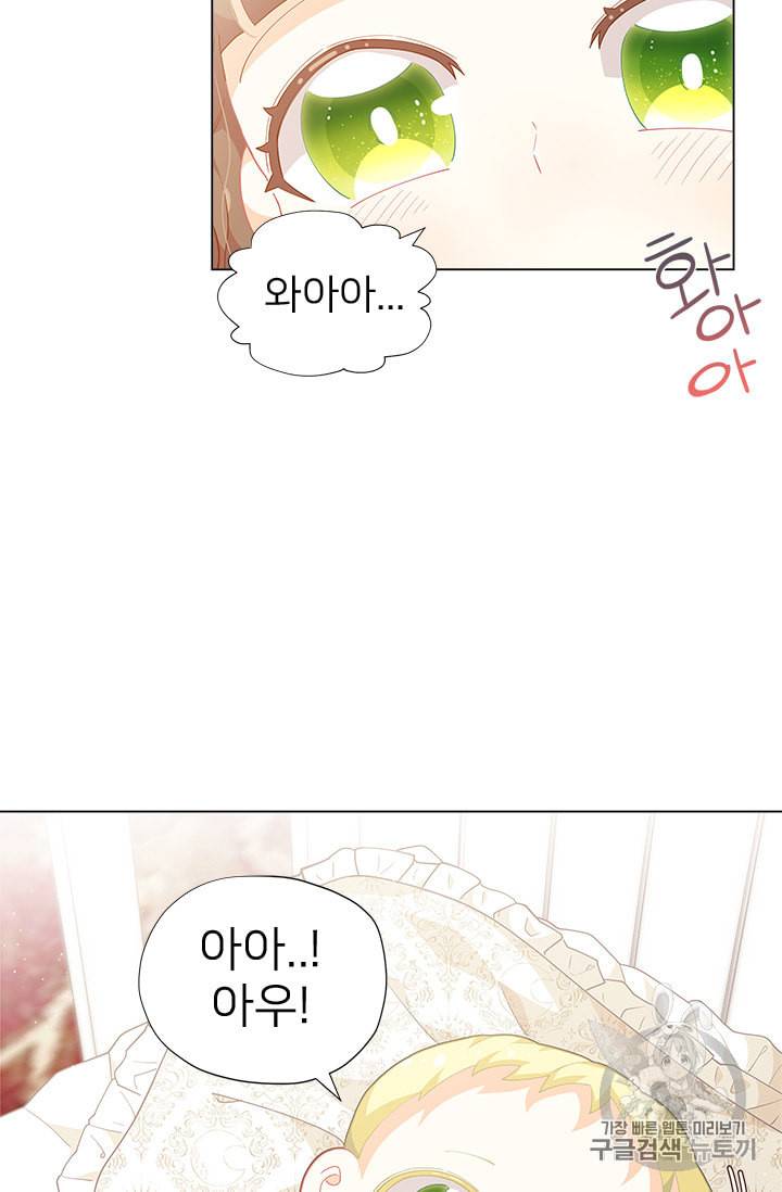 한 줄짜리 영애였을 터 11화 8