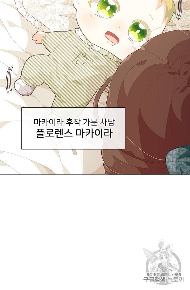 한 줄짜리 영애였을 터 11화 9