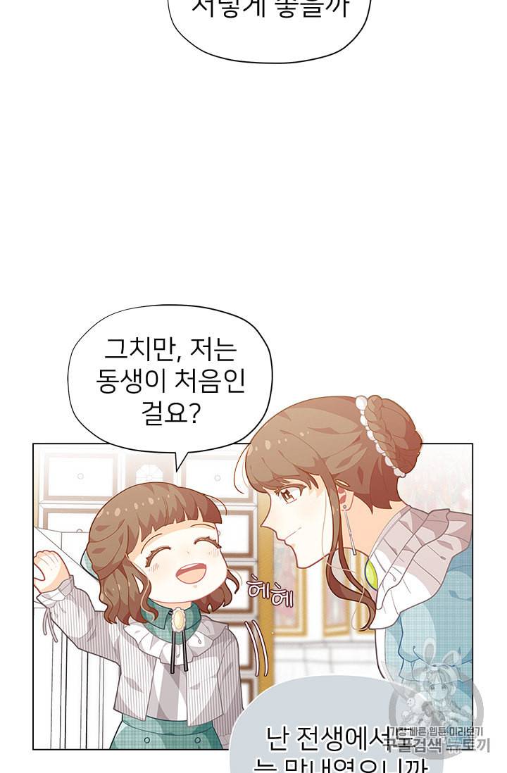 한 줄짜리 영애였을 터 11화 12