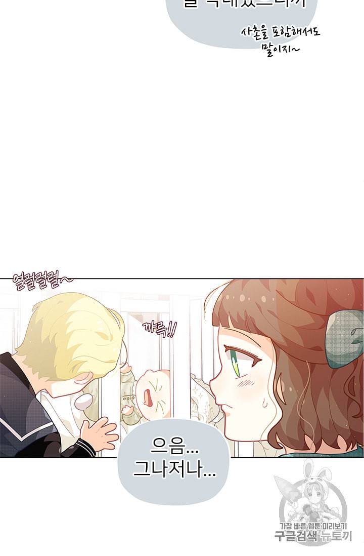 한 줄짜리 영애였을 터 11화 13