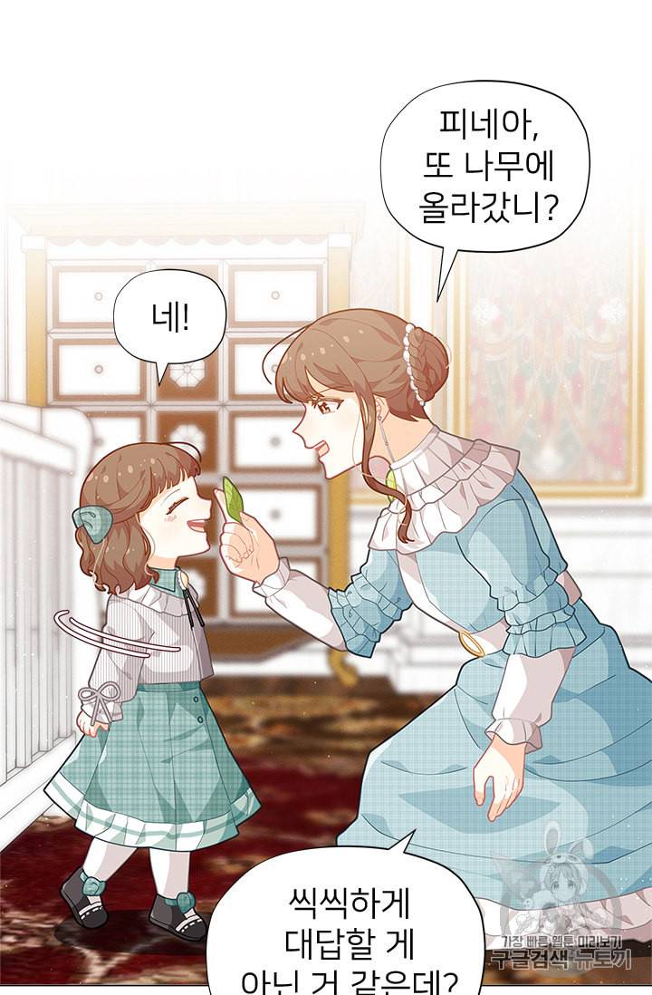 한 줄짜리 영애였을 터 11화 16