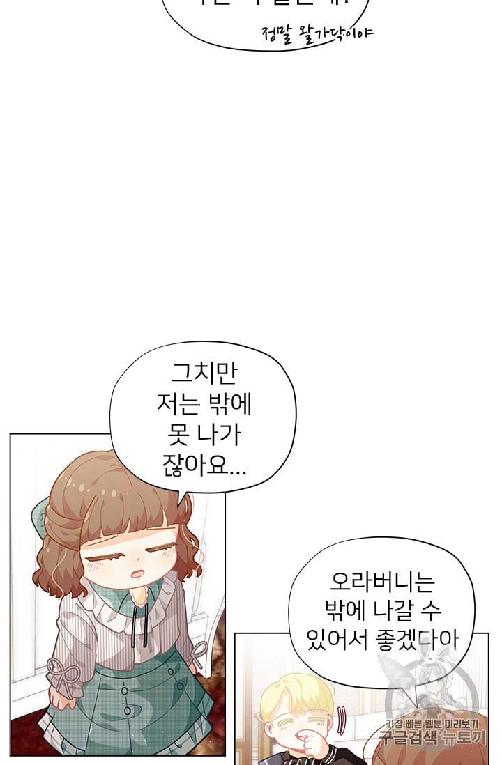 한 줄짜리 영애였을 터 11화 17