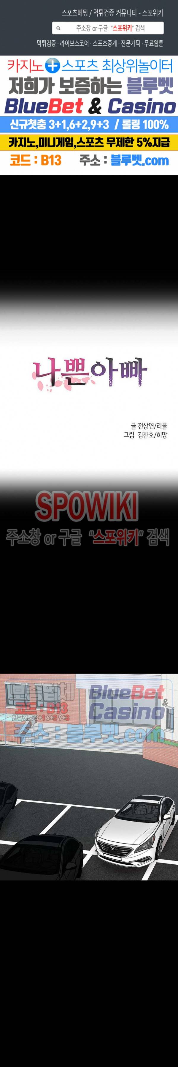 나쁜아빠 44화 1