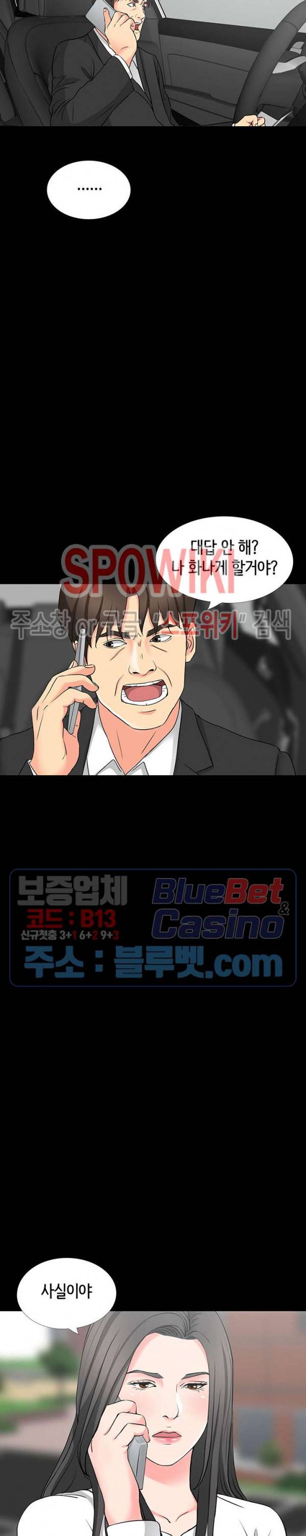 나쁜아빠 44화 3