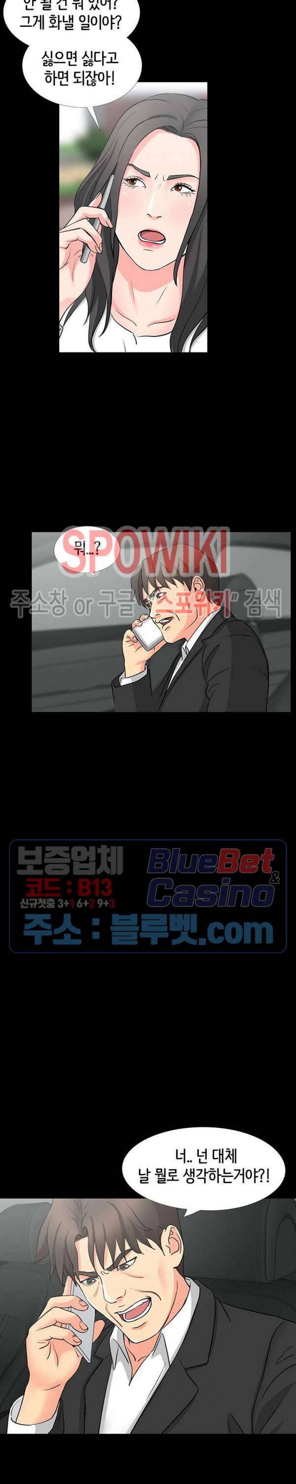 나쁜아빠 44화 5