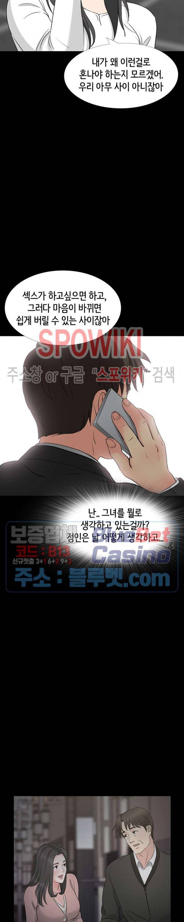 나쁜아빠 44화 7
