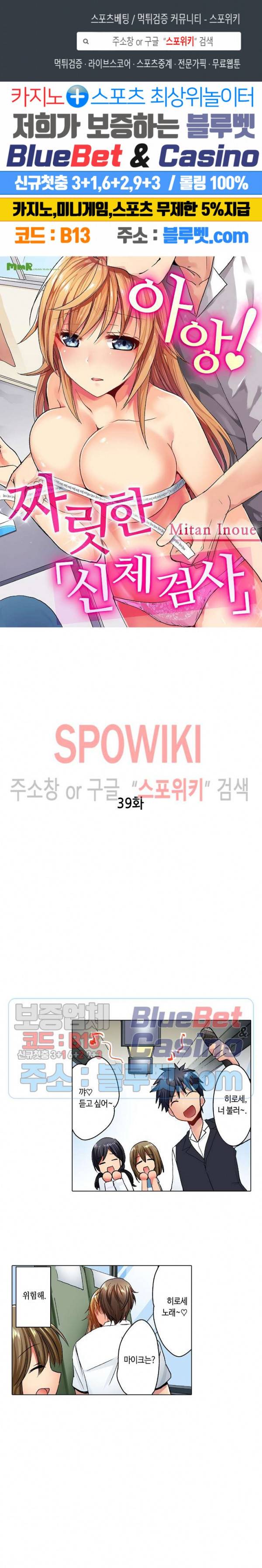 아앙! 짜릿한 신체검사 39화 1