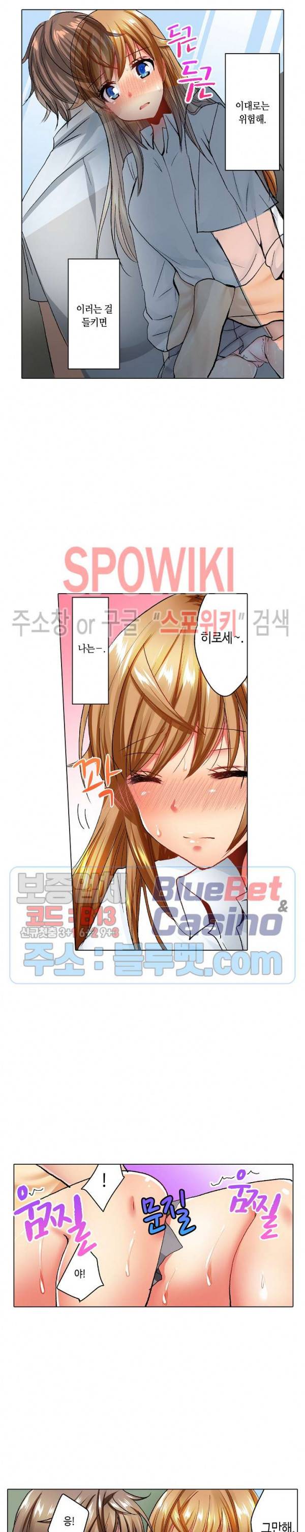 아앙! 짜릿한 신체검사 39화 2