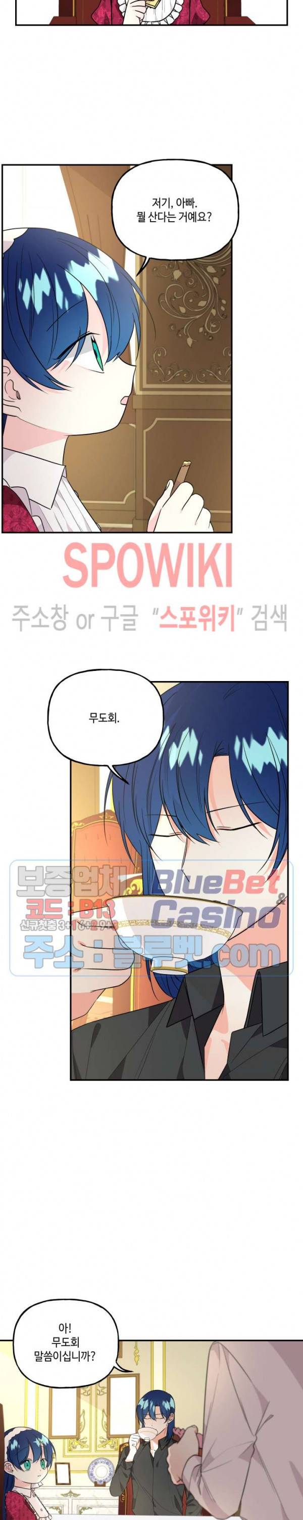 대마법사의 딸 41화 2