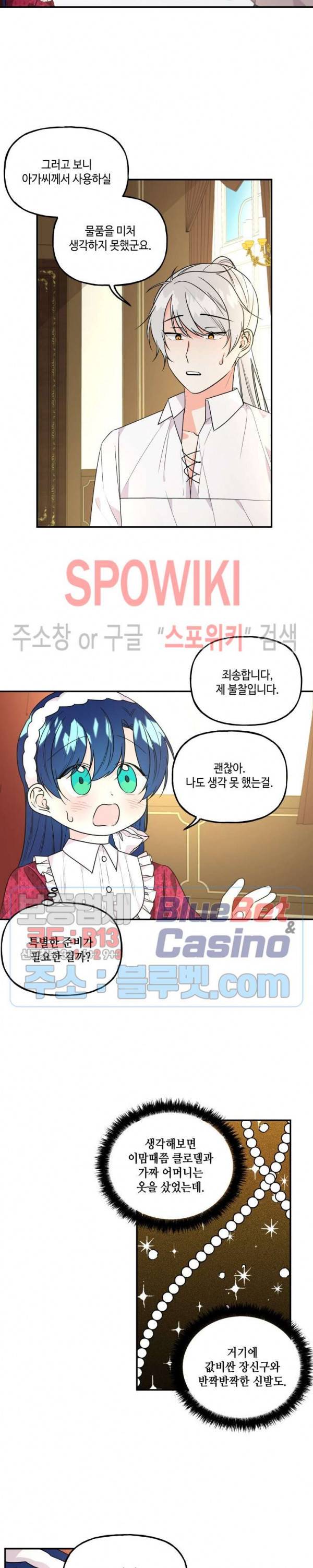 대마법사의 딸 41화 3