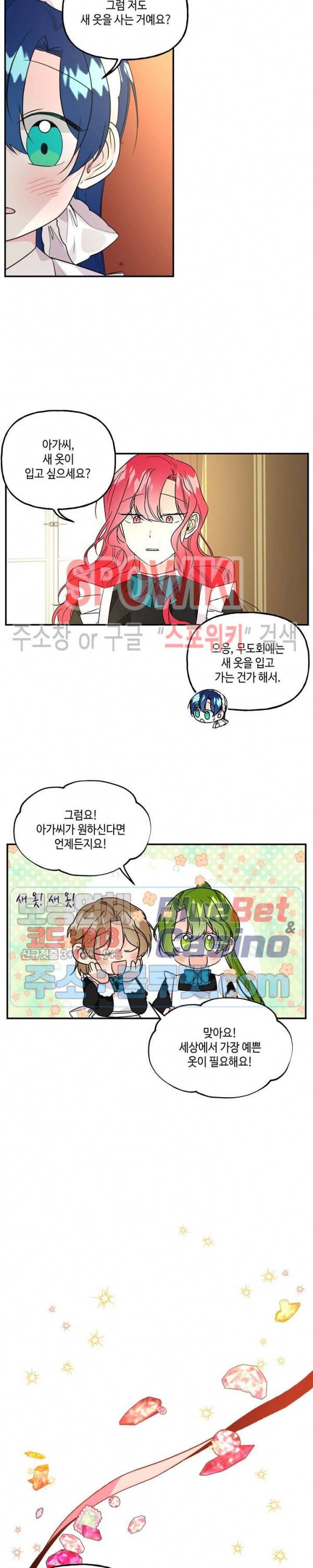 대마법사의 딸 41화 4