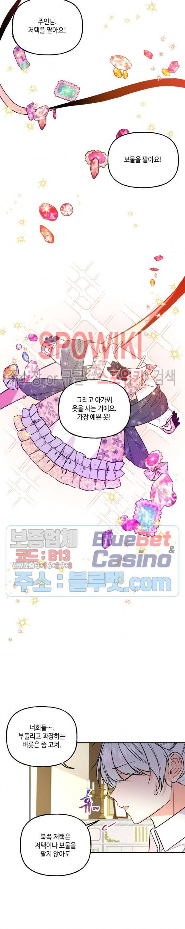 대마법사의 딸 41화 5