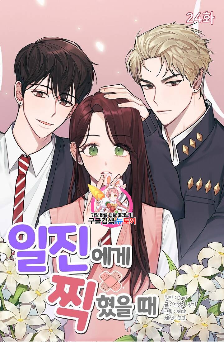 일진에게 찍혔을 때 24화 1