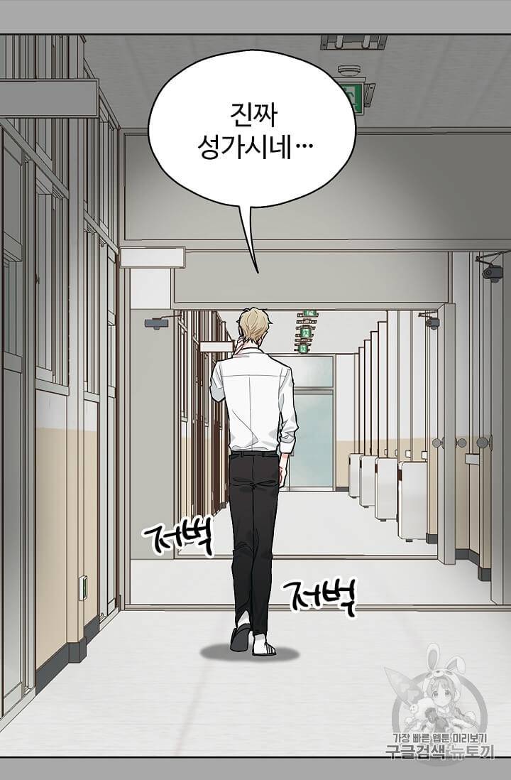 일진에게 찍혔을 때 24화 3