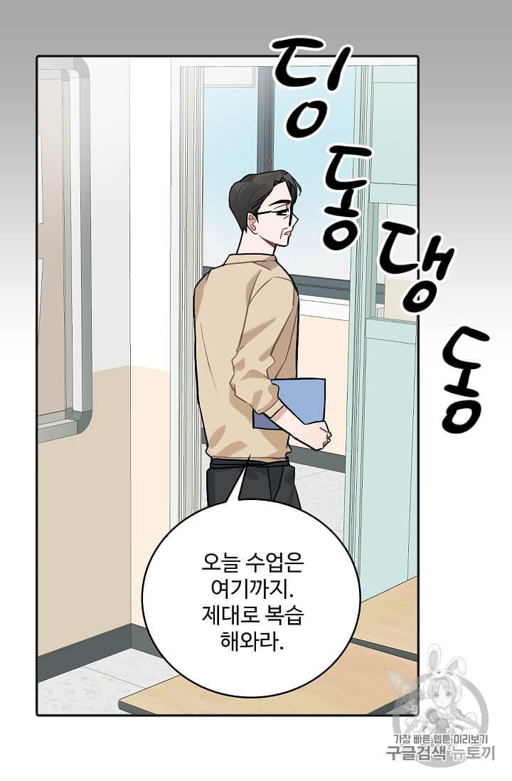 일진에게 찍혔을 때 24화 4
