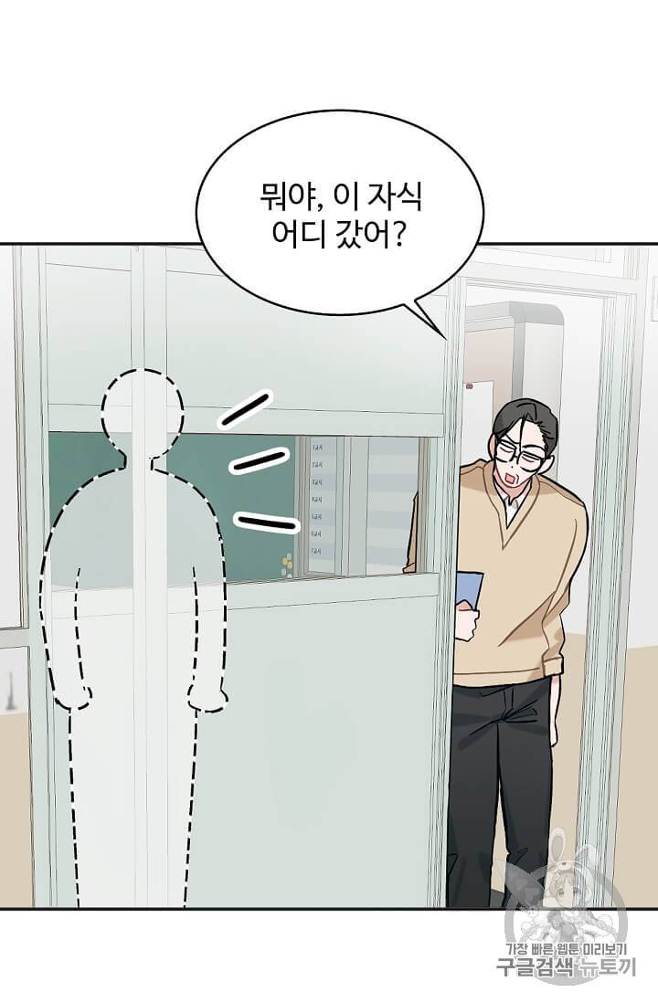 일진에게 찍혔을 때 24화 5