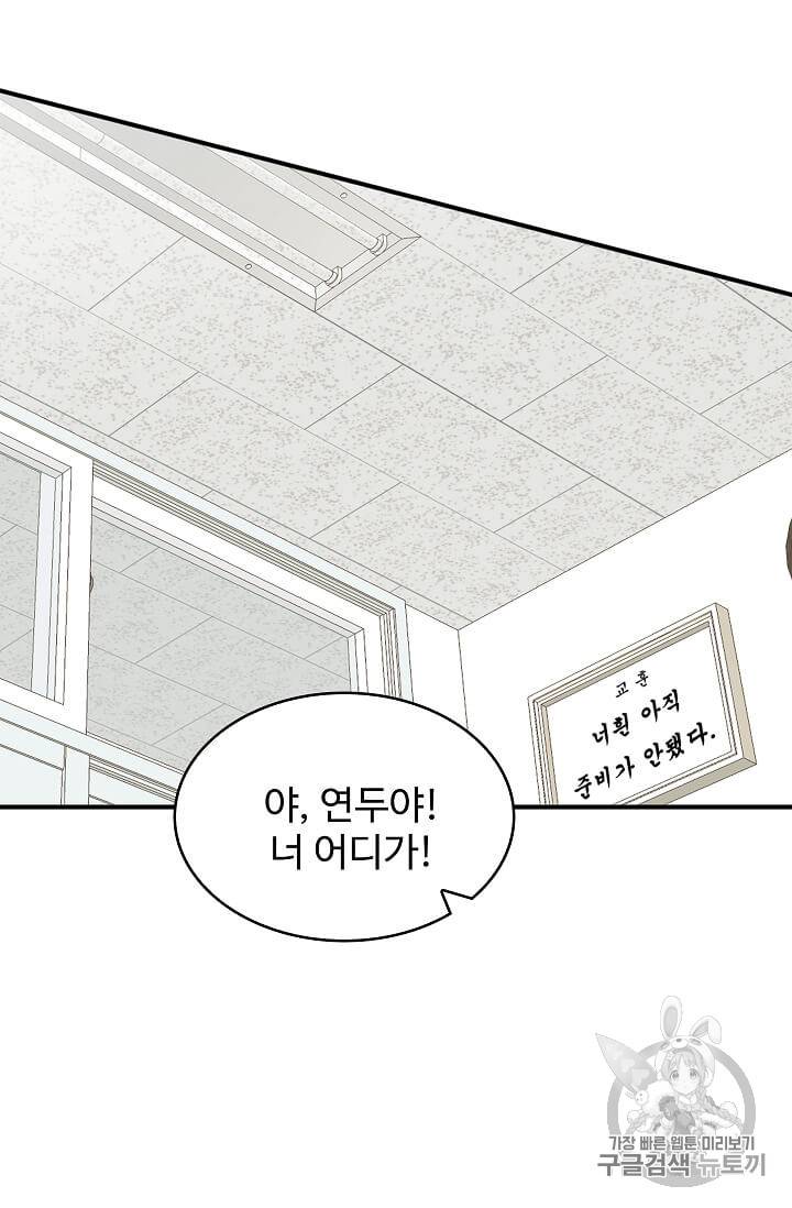 일진에게 찍혔을 때 24화 6