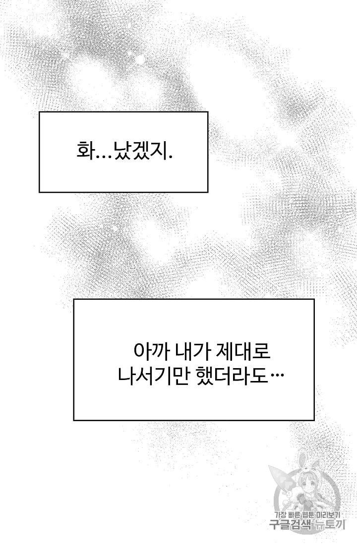 일진에게 찍혔을 때 24화 9