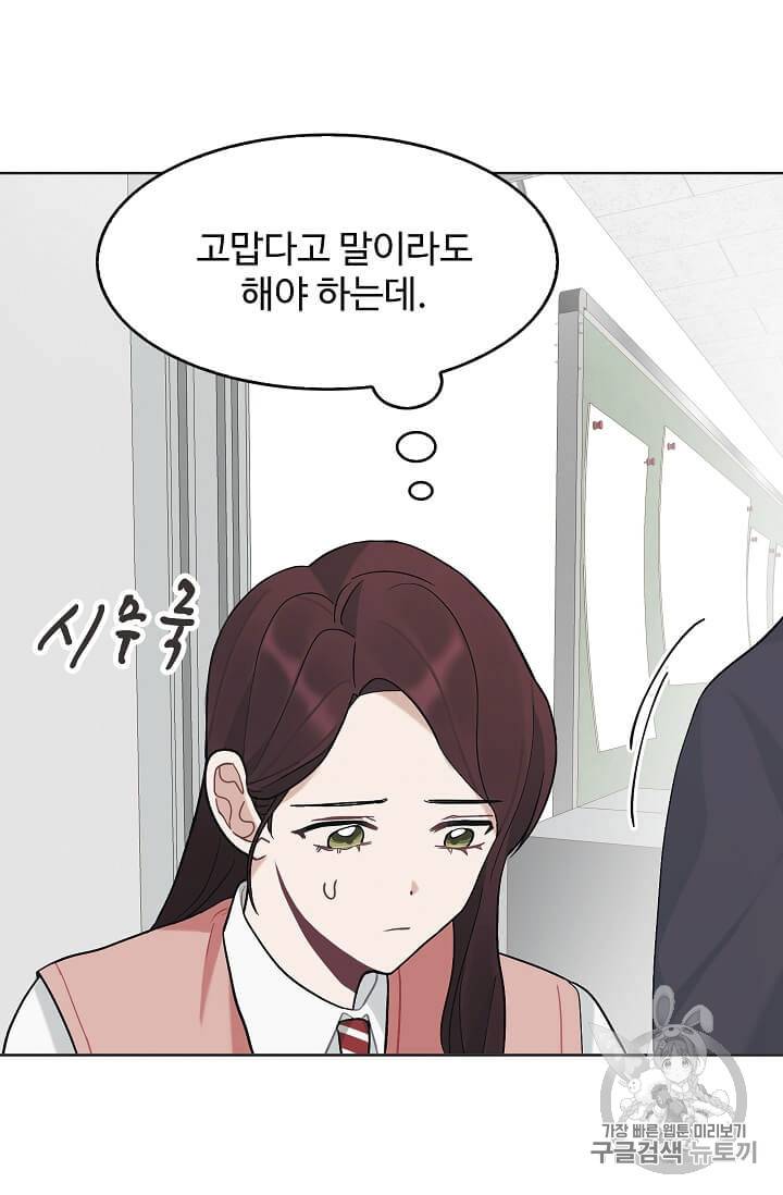일진에게 찍혔을 때 24화 10