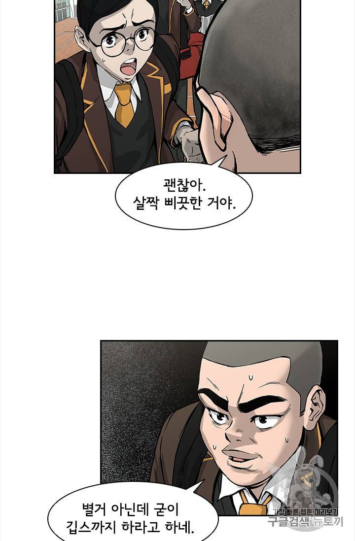 고교호구왕 14화 15