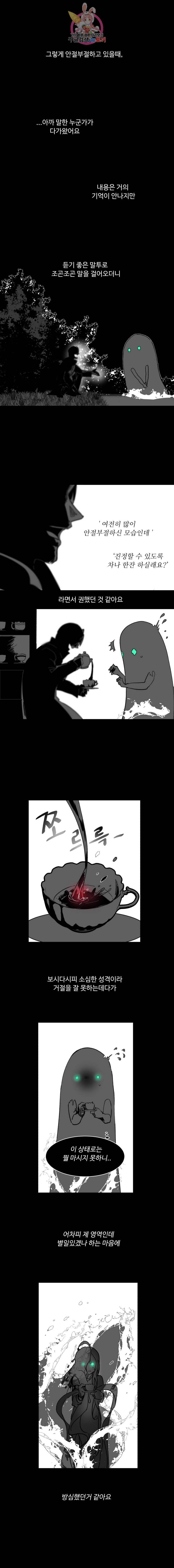 그 앨리스에게 판타지란 없다 59화 2