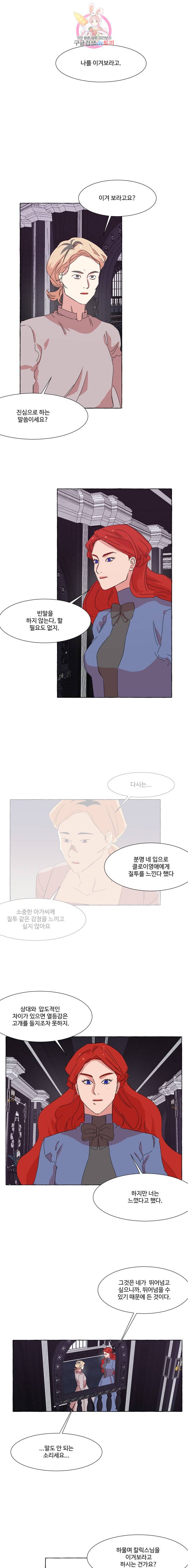차원이동했더니모두나에게껌뻑죽어  42화 1