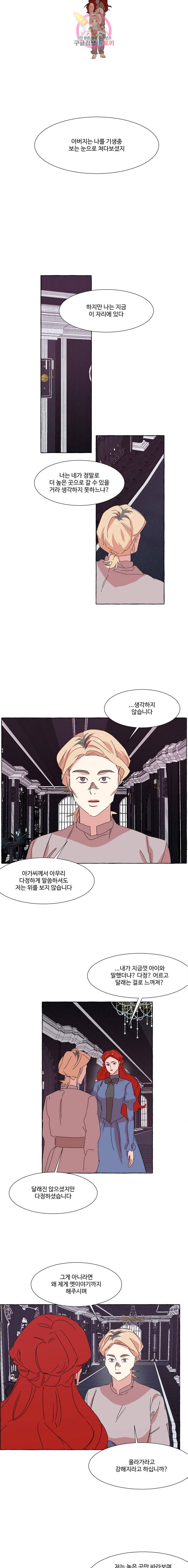 차원이동했더니모두나에게껌뻑죽어  42화 3