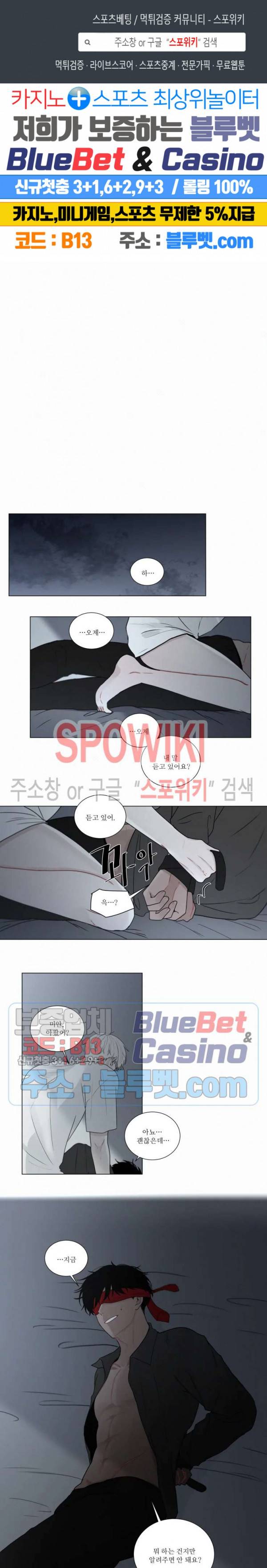 피를 바치겠습니다 42화 1