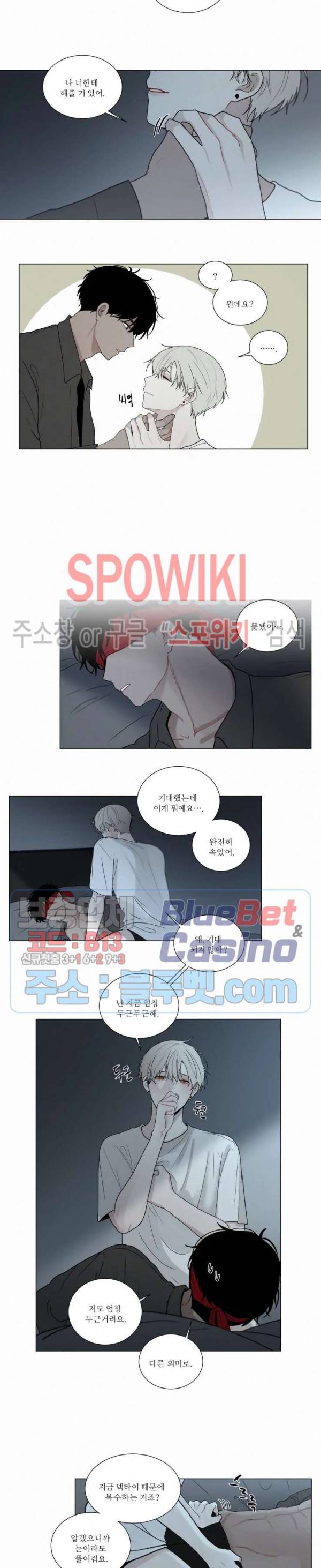 피를 바치겠습니다 42화 3