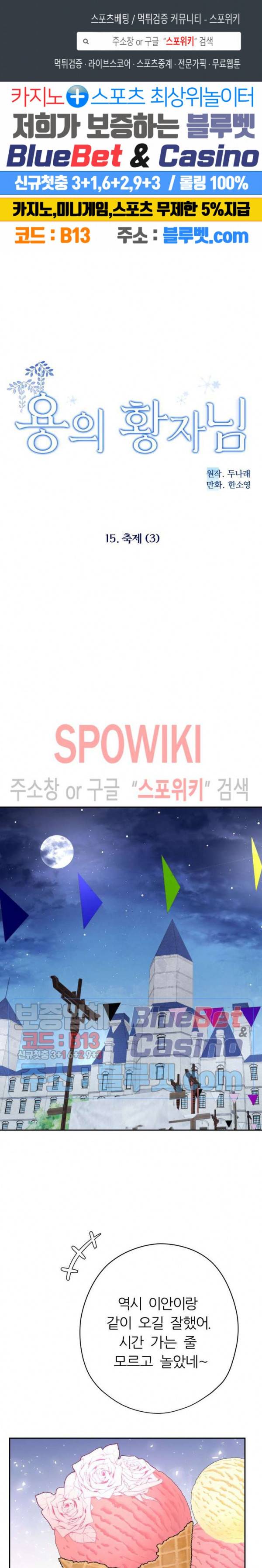 용의 황자님 15화 1
