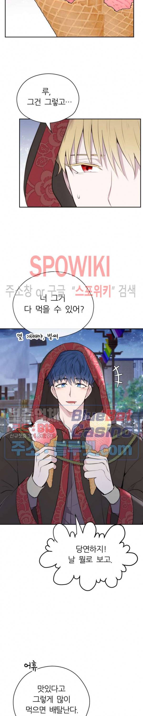 용의 황자님 15화 2