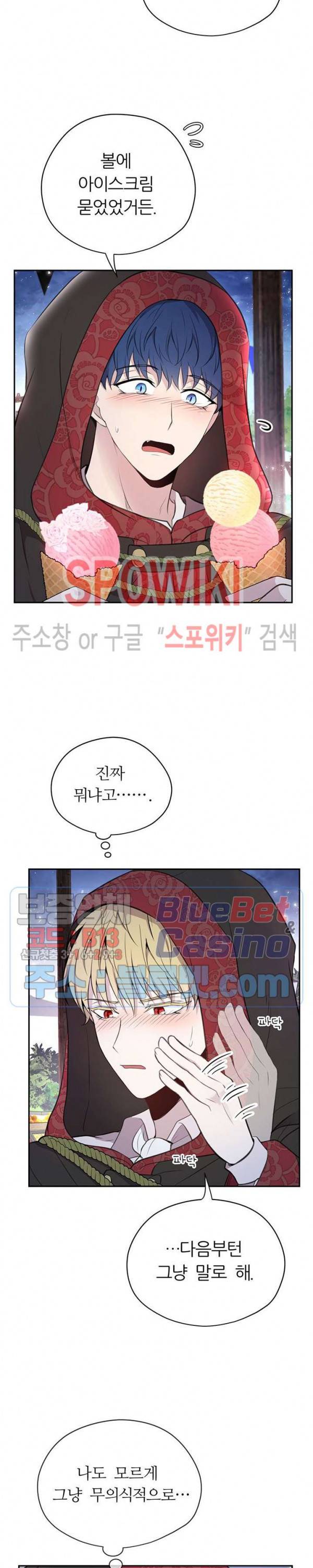 용의 황자님 15화 5