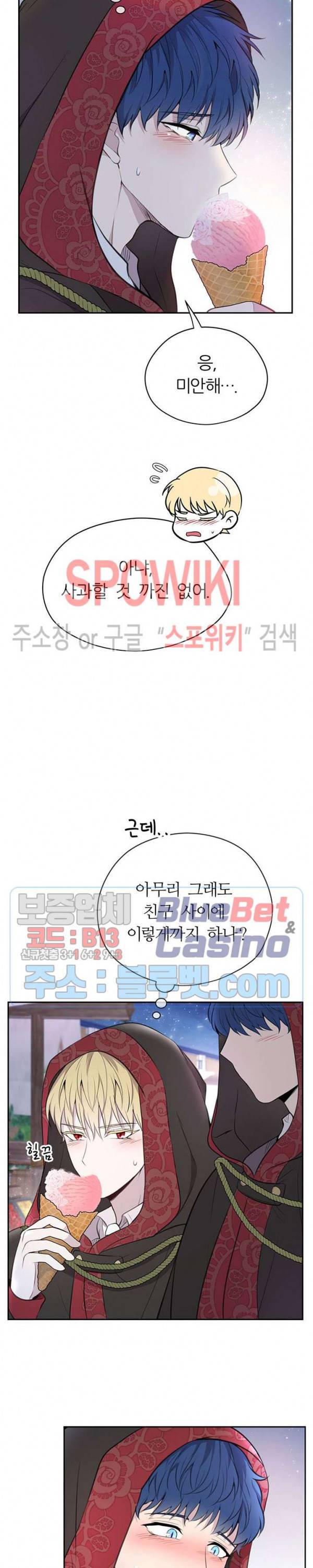 용의 황자님 15화 6