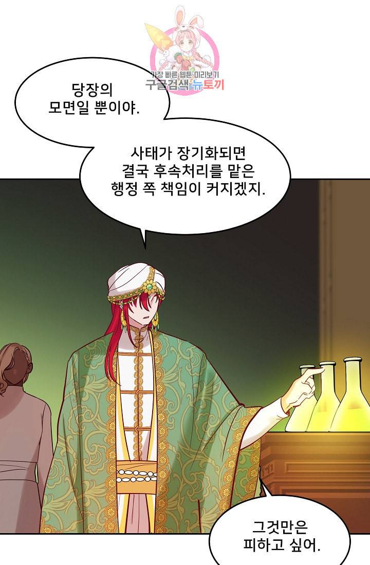 램프의 아미나 19화 2